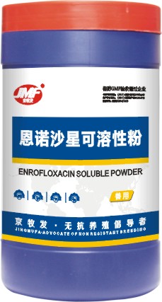 恩诺沙星可溶性粉
