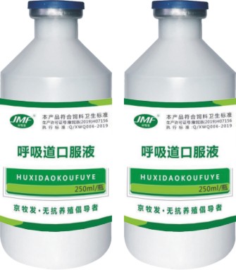 呼吸道口服液