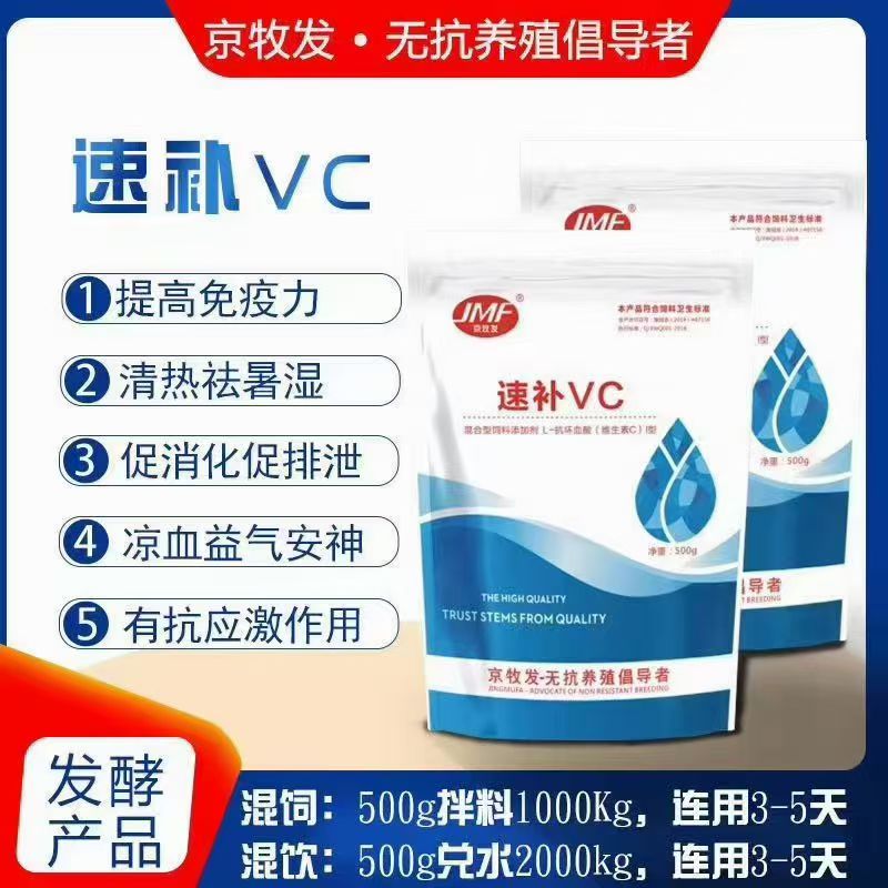 速补VC