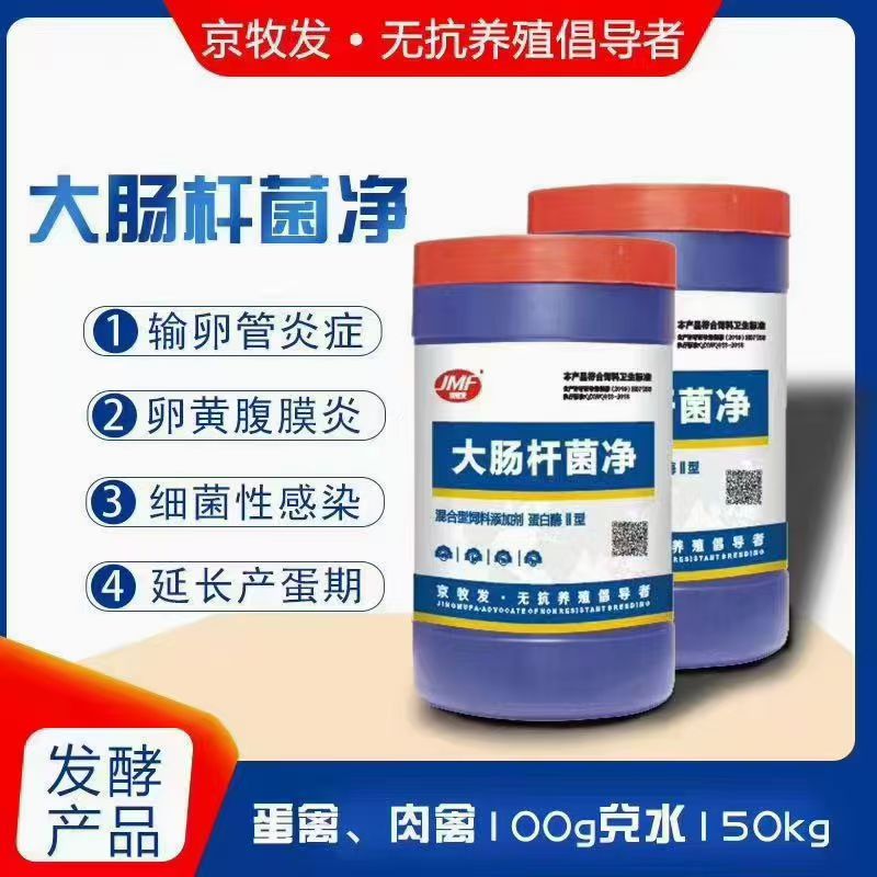 大腸肝菌凈